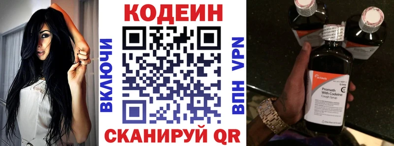 где можно купить   Великие Луки  Codein напиток Lean (лин) 